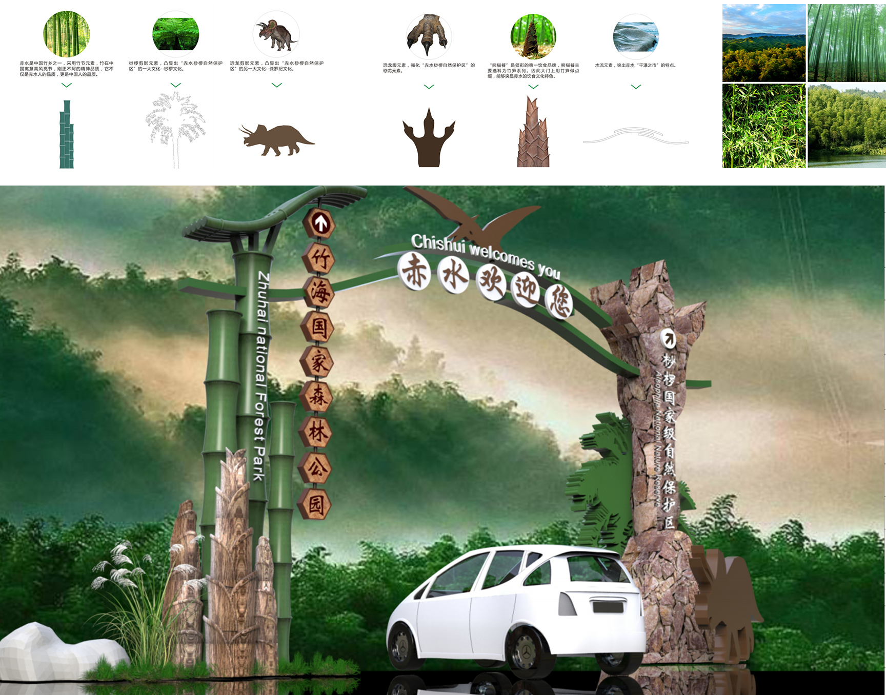 1546488788108095.jpg 桫椤竹海景区大门设计、施工02.jpg